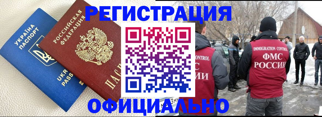 прописка паспорт в Орске