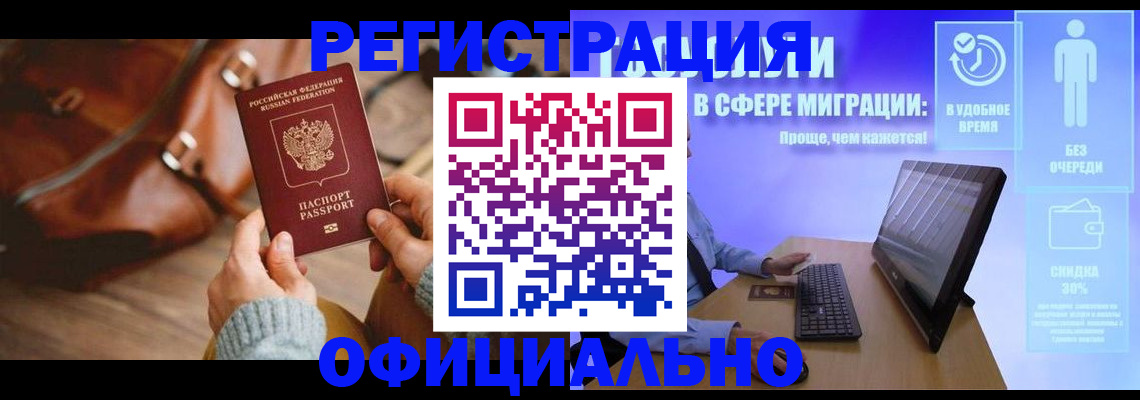 временная регистрация надежно в Орске