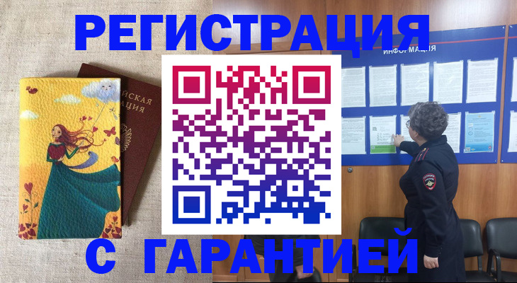 прописка в Орске
