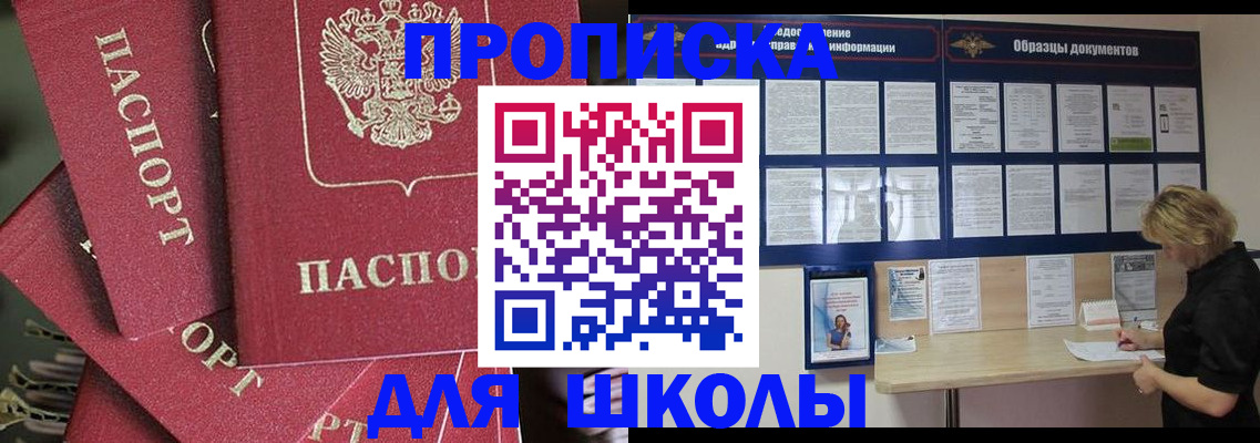 прописка регистрация в Орске