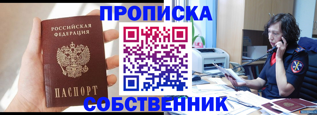 временная регистрация для школы в Орске