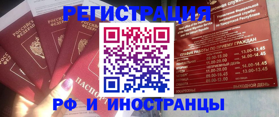 временная регистрация законно в Орске